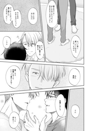 Victor Nikiforov no Nayami to Katsuki Yuuri ni Nayami Page #42