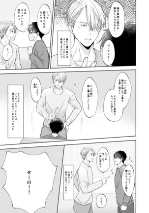 Victor Nikiforov no Nayami to Katsuki Yuuri ni Nayami Page #34