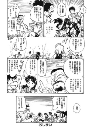 Reijyou Hyakkaten Page #78