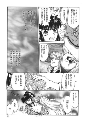 Reijyou Hyakkaten Page #23