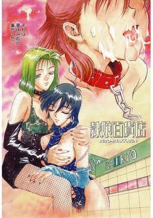 Reijyou Hyakkaten Page #100