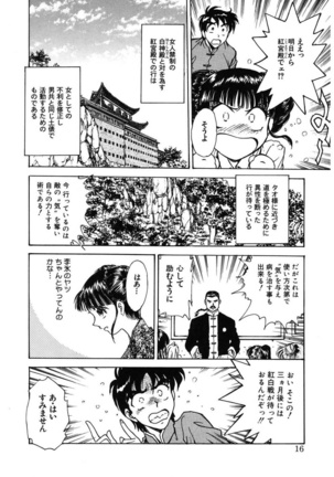 Reijyou Hyakkaten Page #16