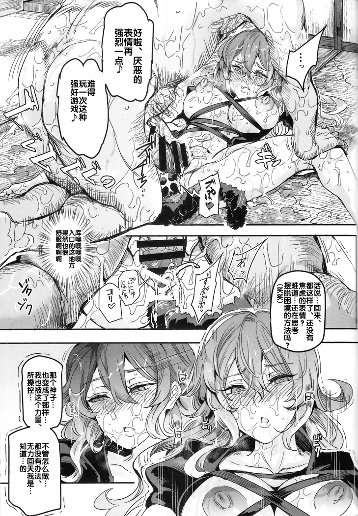 Saimin nante Kakaranai!!! Fumizuki