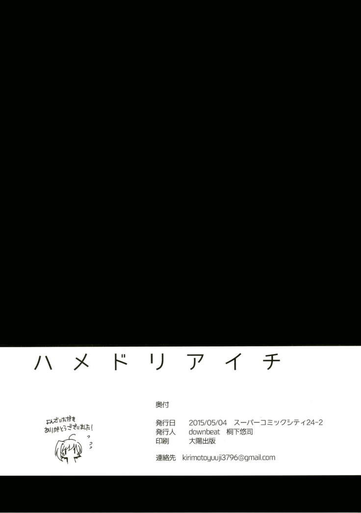 Hamedori Aichi