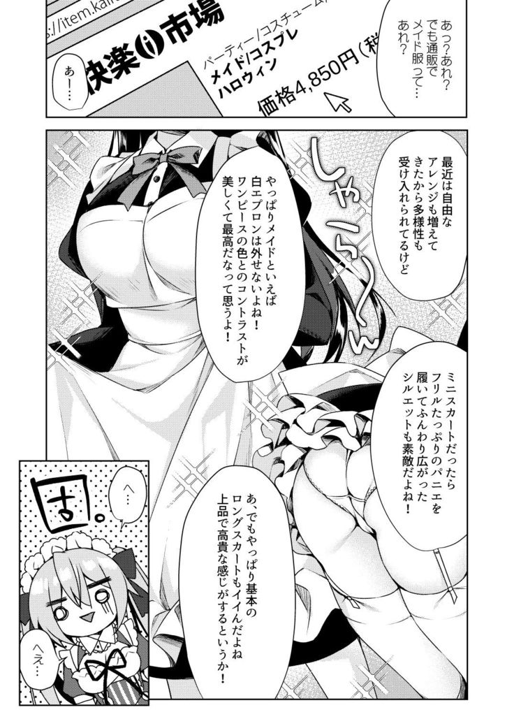 Fujisaki Mei wa Maid ni Naritai!