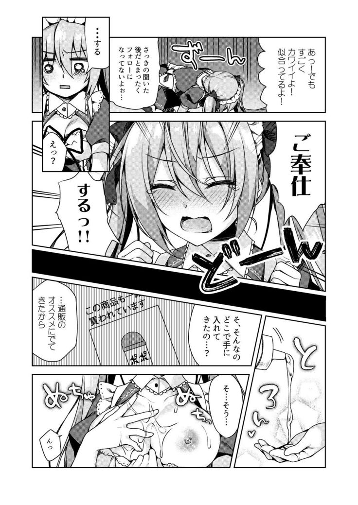 Fujisaki Mei wa Maid ni Naritai!