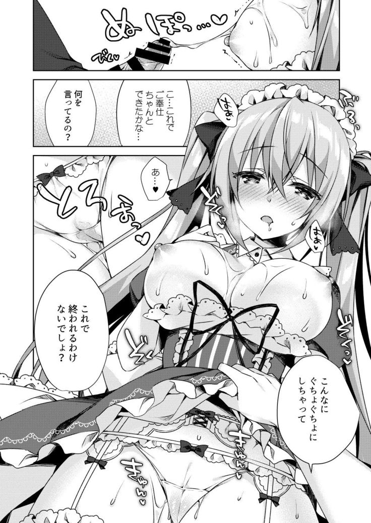 Fujisaki Mei wa Maid ni Naritai!