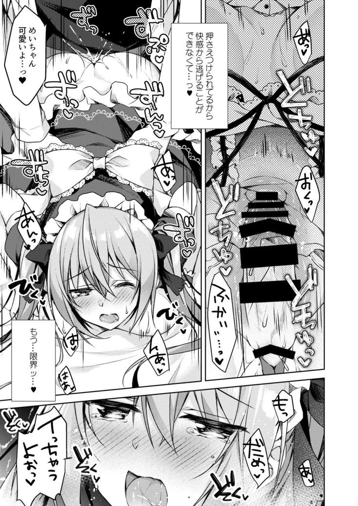 Fujisaki Mei wa Maid ni Naritai!