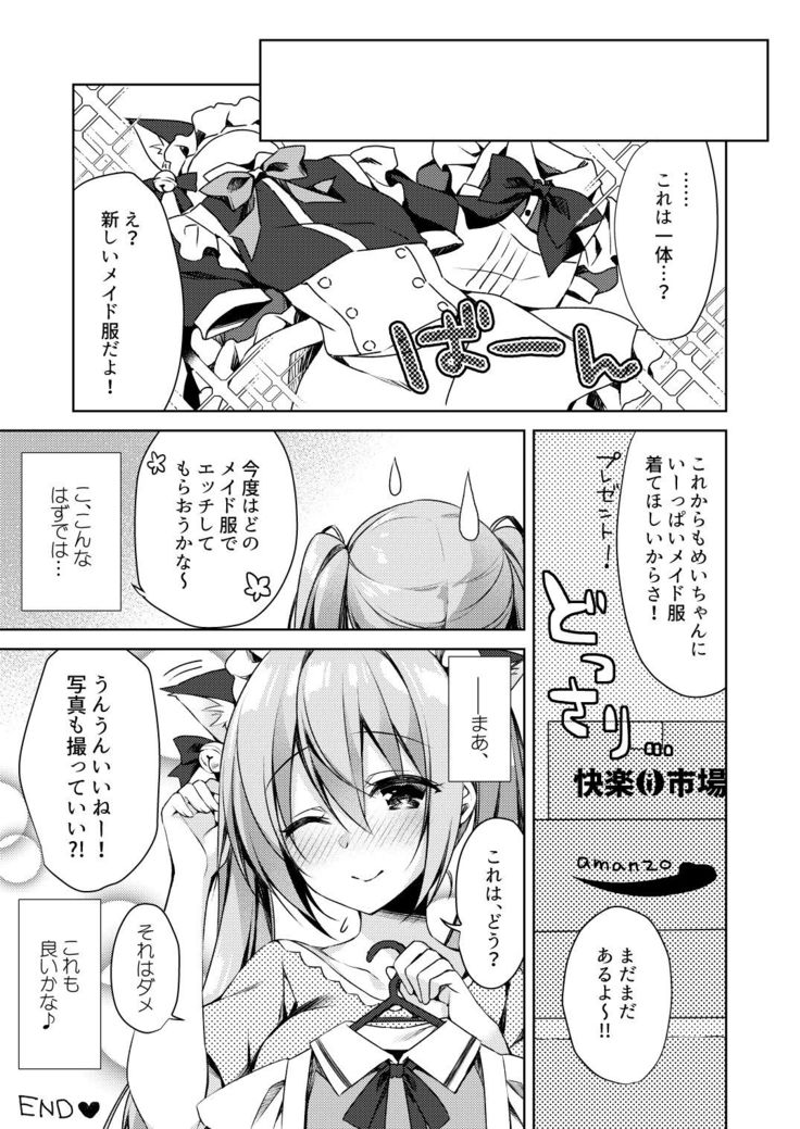 Fujisaki Mei wa Maid ni Naritai!