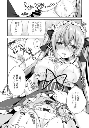 Fujisaki Mei wa Maid ni Naritai! Page #15