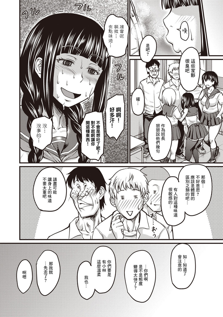 Himitsu no Nioi | 秘密的味道