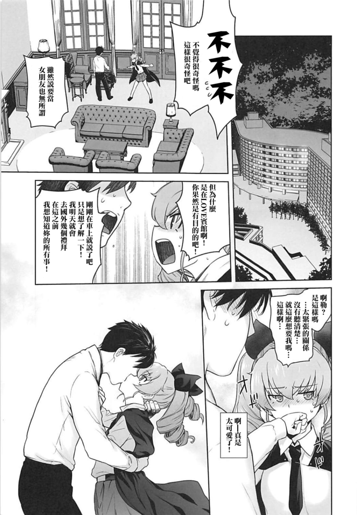 Anata ga Anchovy o Shiawase ni Suru Hon
