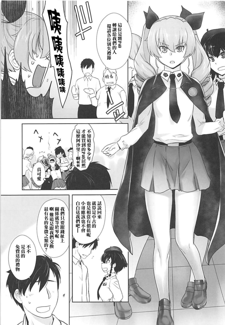 Anata ga Anchovy o Shiawase ni Suru Hon