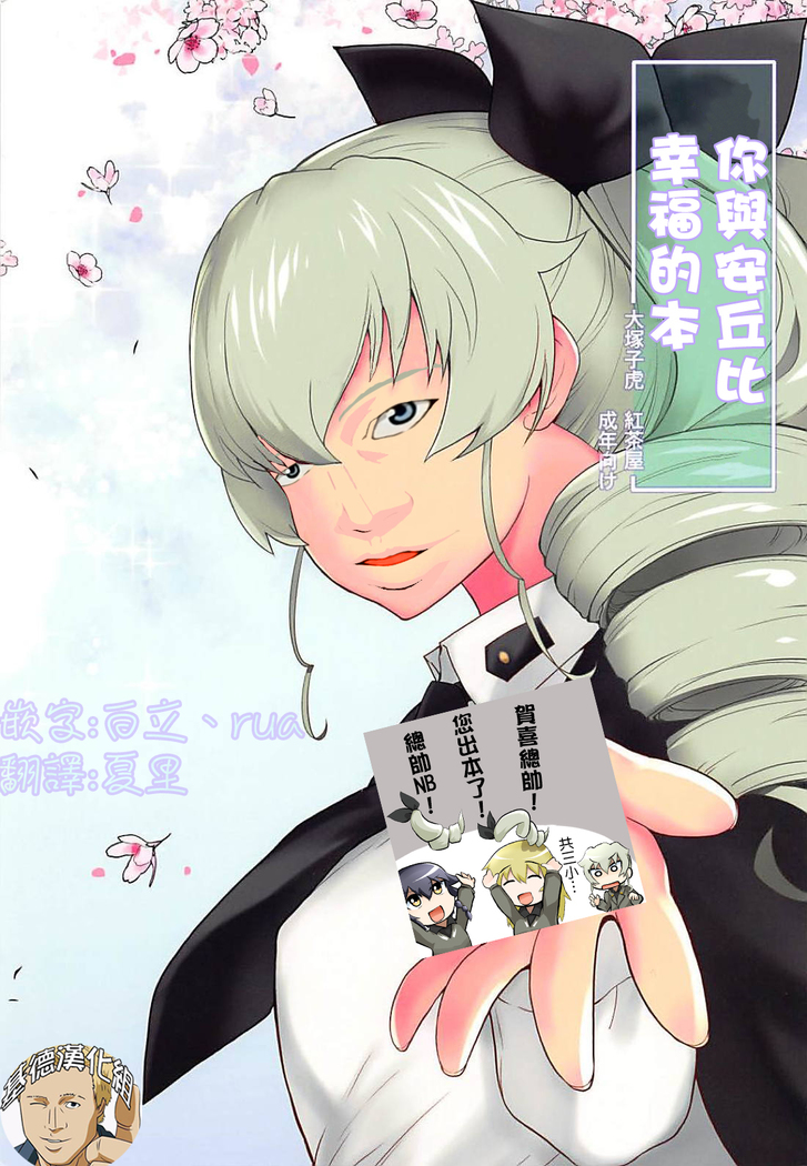 Anata ga Anchovy o Shiawase ni Suru Hon
