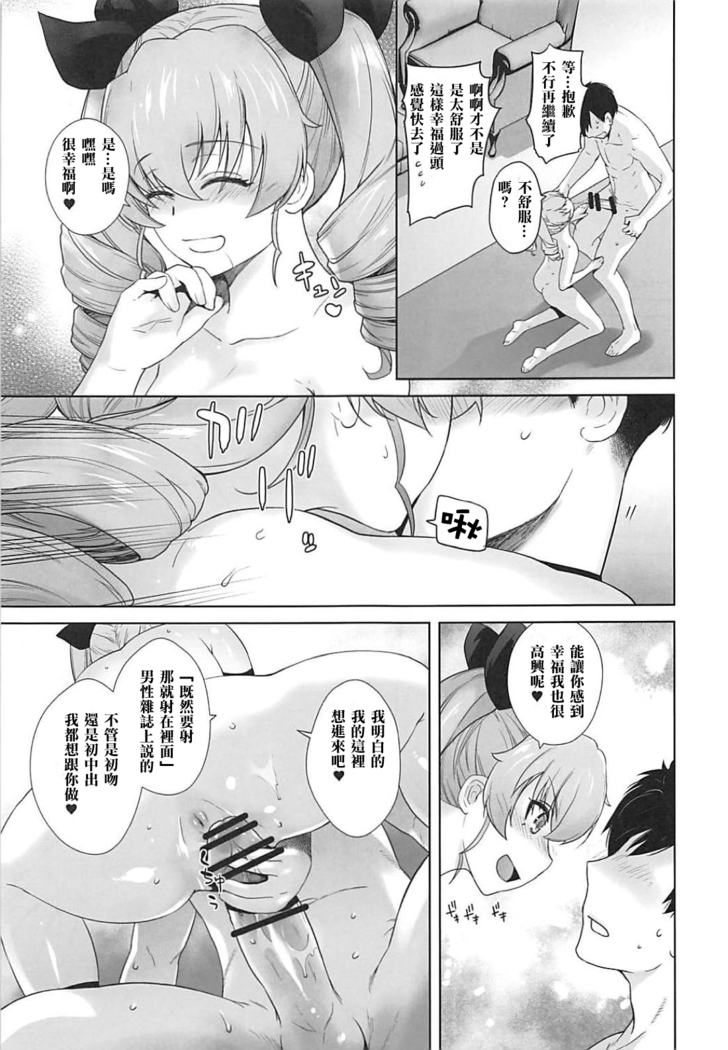 Anata ga Anchovy o Shiawase ni Suru Hon