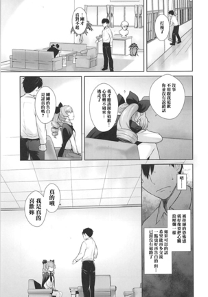 Anata ga Anchovy o Shiawase ni Suru Hon Page #14