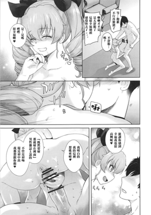 Anata ga Anchovy o Shiawase ni Suru Hon Page #24