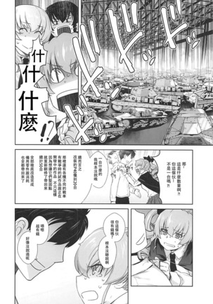 Anata ga Anchovy o Shiawase ni Suru Hon Page #33
