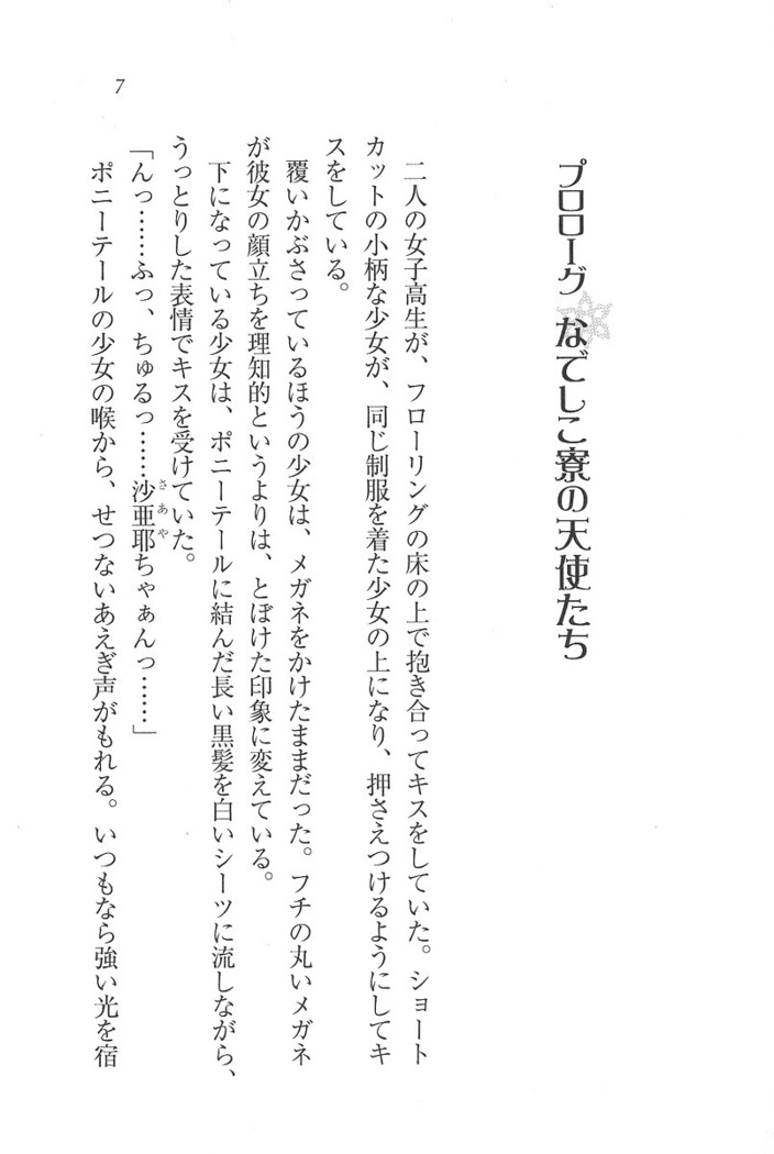 なでしこ寮へいらっしゃい
