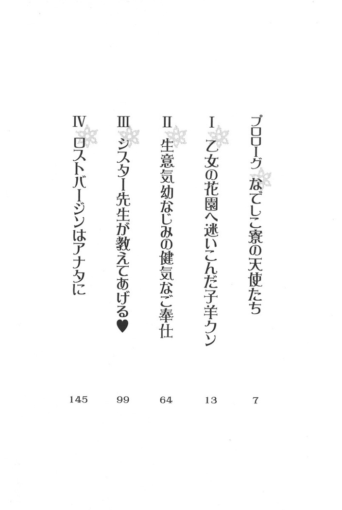 なでしこ寮へいらっしゃい