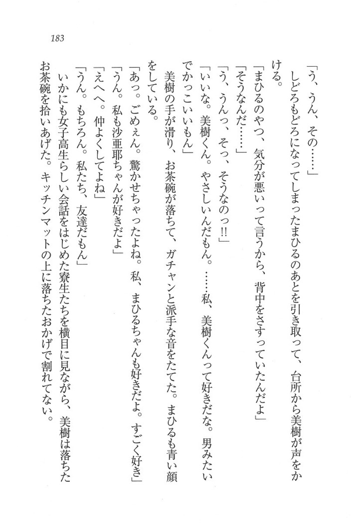 なでしこ寮へいらっしゃい