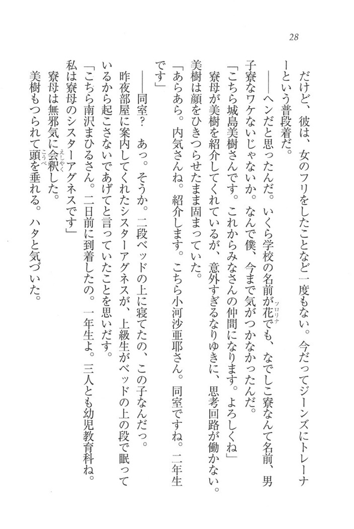 なでしこ寮へいらっしゃい