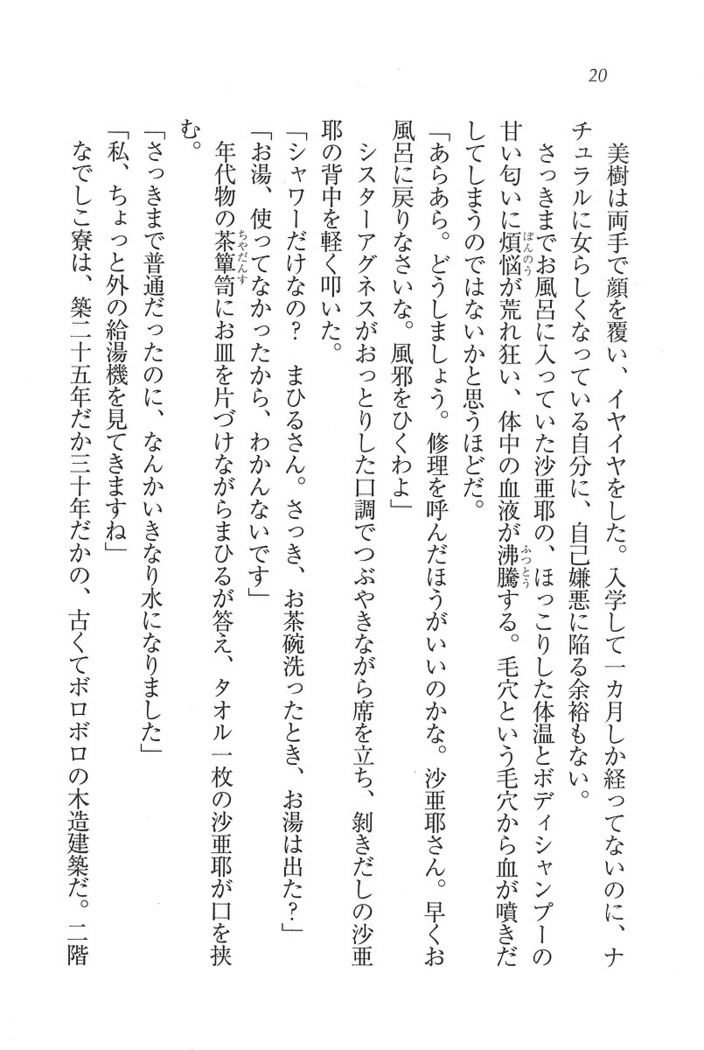 なでしこ寮へいらっしゃい