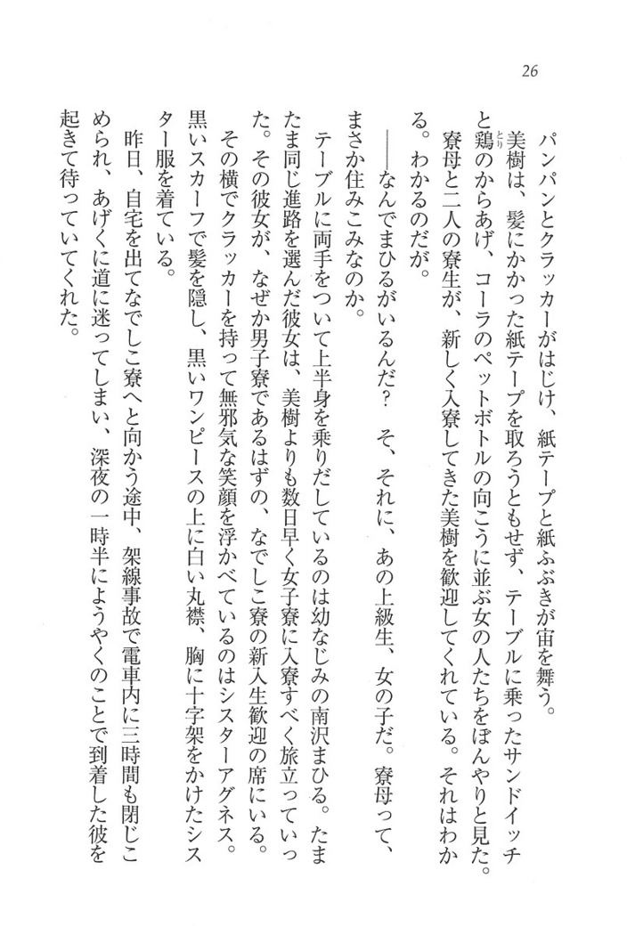 なでしこ寮へいらっしゃい