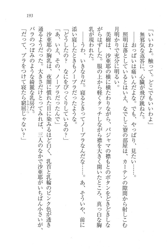 なでしこ寮へいらっしゃい