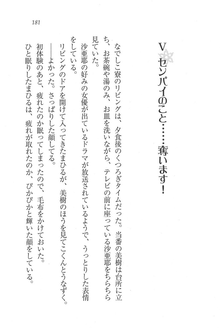 なでしこ寮へいらっしゃい
