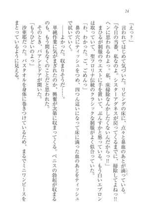 なでしこ寮へいらっしゃい Page #24