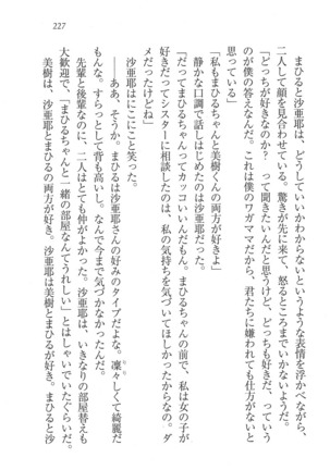 なでしこ寮へいらっしゃい Page #227
