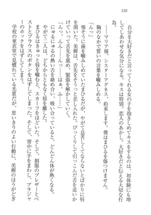 なでしこ寮へいらっしゃい Page #158