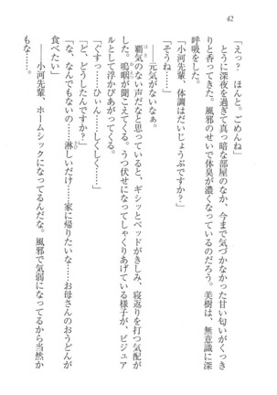 なでしこ寮へいらっしゃい Page #42