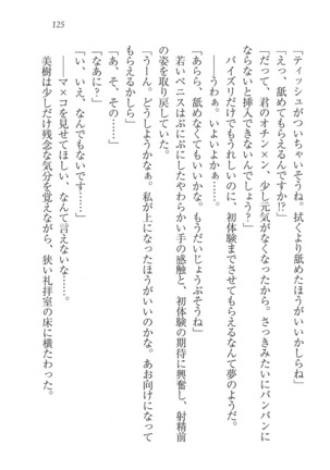 なでしこ寮へいらっしゃい Page #125