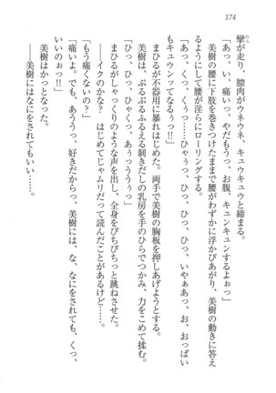なでしこ寮へいらっしゃい Page #174