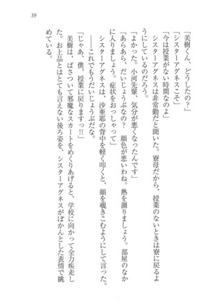 なでしこ寮へいらっしゃい Page #39
