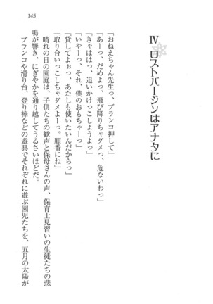 なでしこ寮へいらっしゃい Page #145