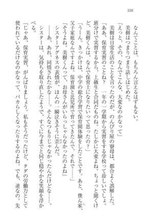 なでしこ寮へいらっしゃい Page #108