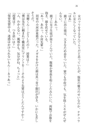 なでしこ寮へいらっしゃい Page #36
