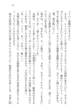 なでしこ寮へいらっしゃい Page #173