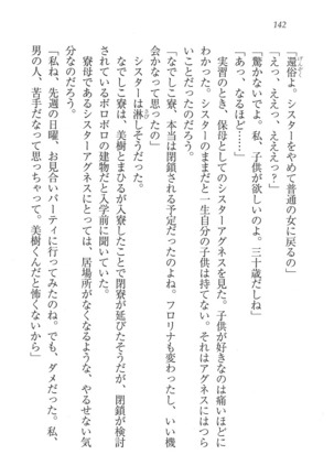 なでしこ寮へいらっしゃい Page #142