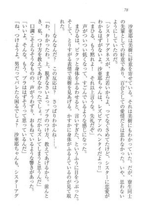 なでしこ寮へいらっしゃい Page #78