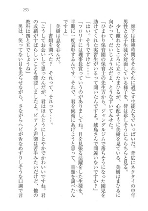 なでしこ寮へいらっしゃい Page #253