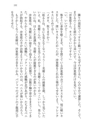 なでしこ寮へいらっしゃい Page #191