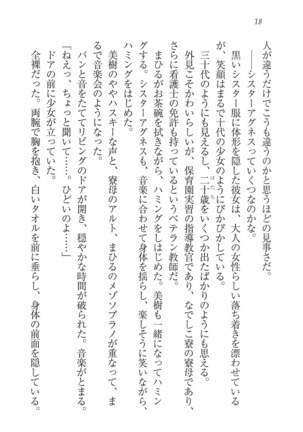 なでしこ寮へいらっしゃい Page #18
