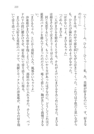 なでしこ寮へいらっしゃい Page #223