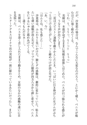 なでしこ寮へいらっしゃい Page #208