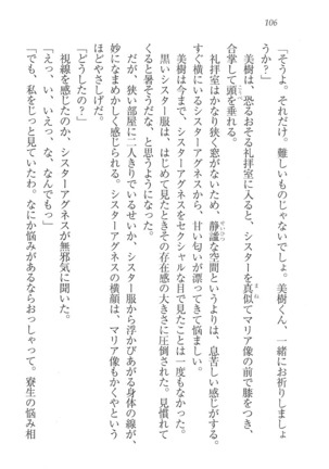 なでしこ寮へいらっしゃい Page #106