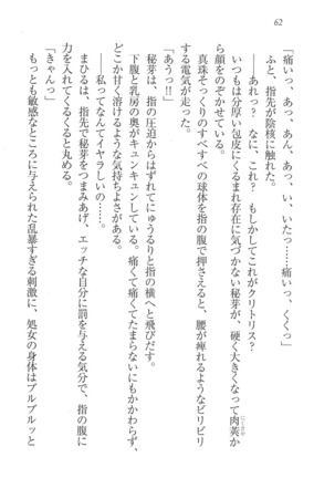 なでしこ寮へいらっしゃい Page #62